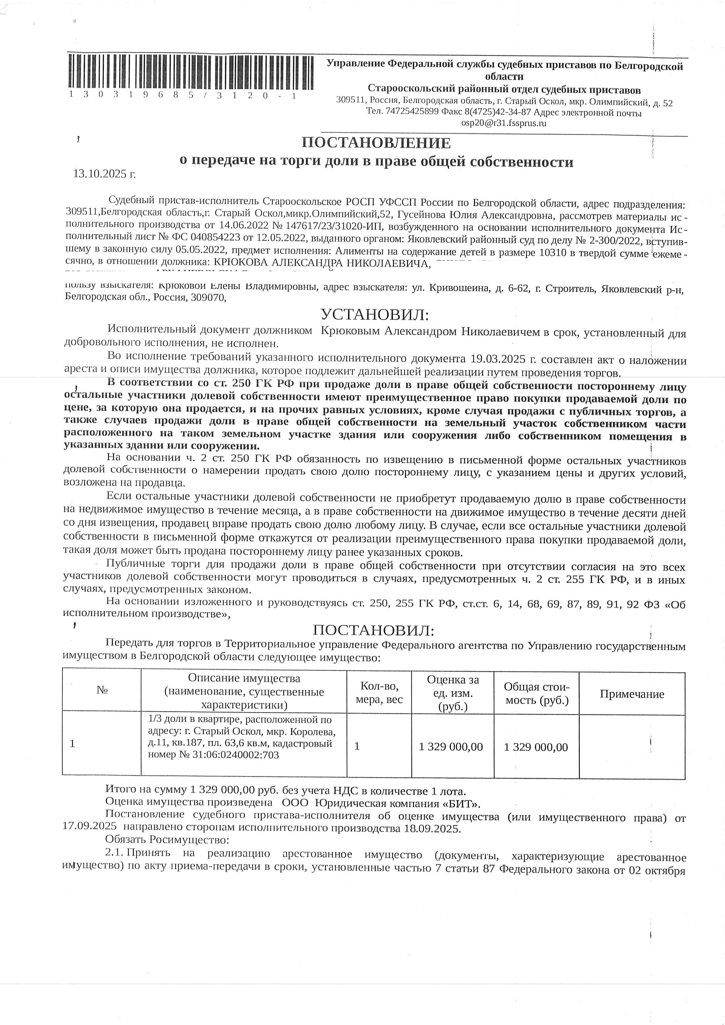 Торги №1654059 Лот №4015680 Помещение площадью 63,6 м2 (доля) - торги по банкротству 1